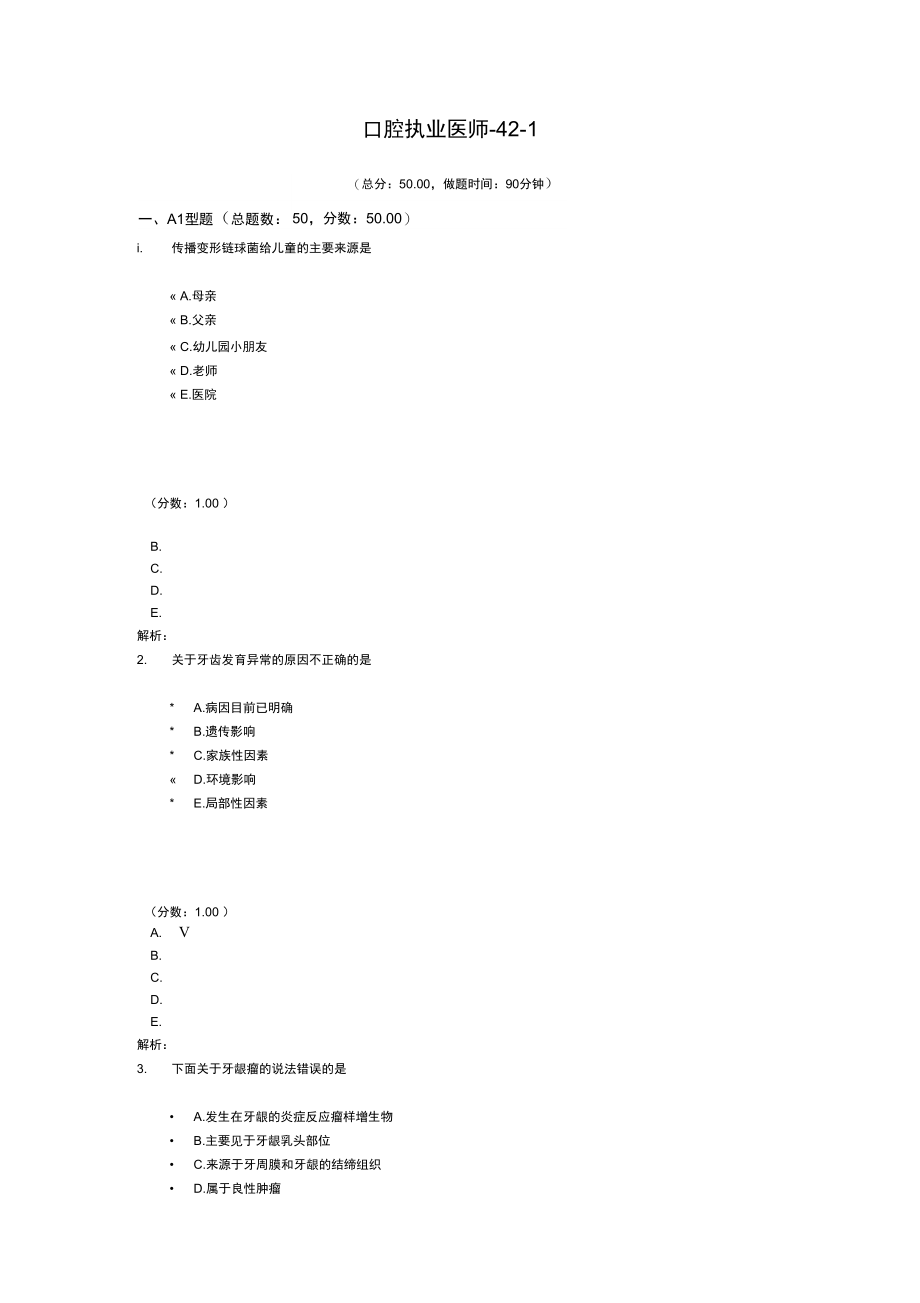 口腔执业医师-42-1.doc_第1页