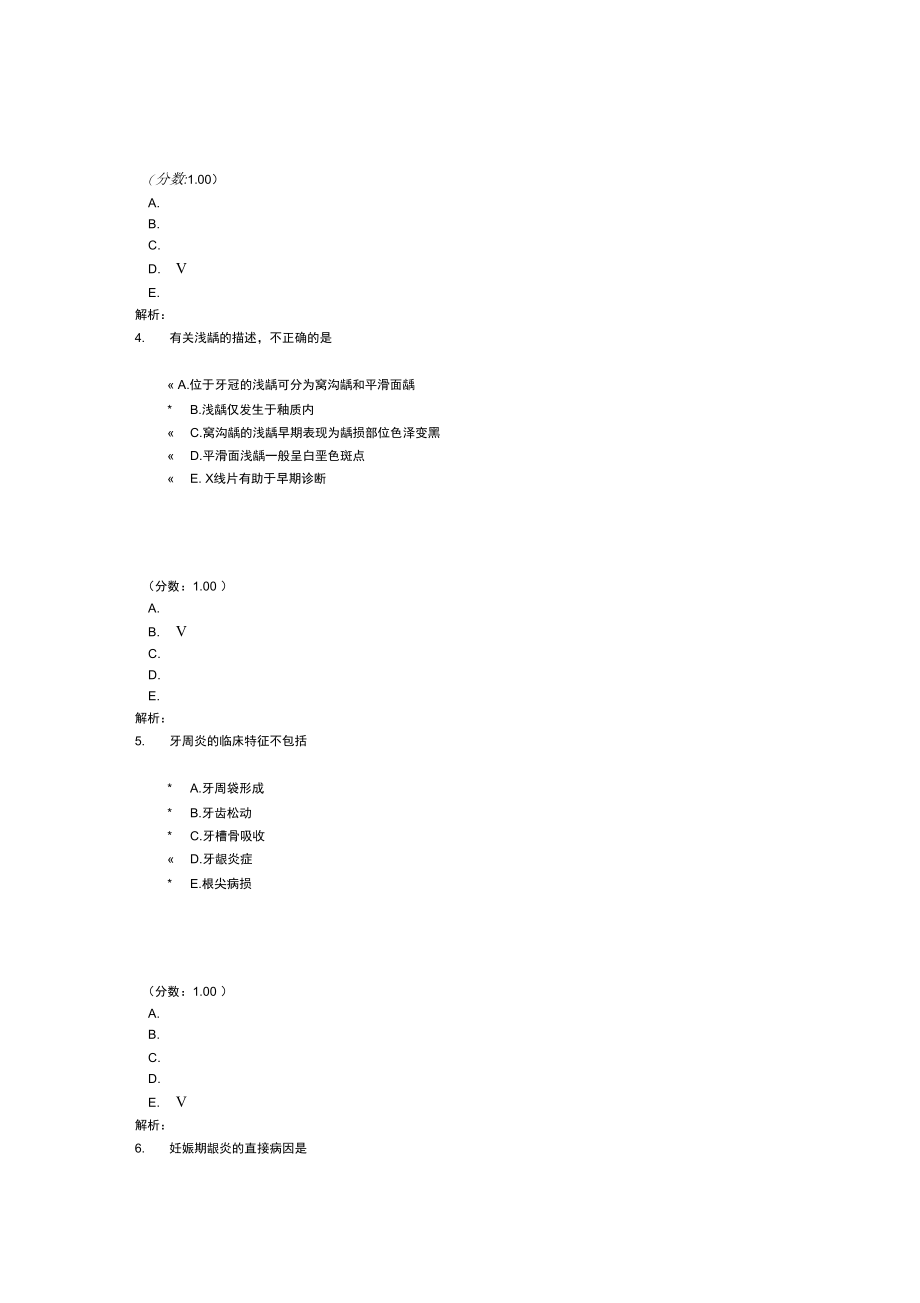 口腔执业医师-42-1.doc_第3页