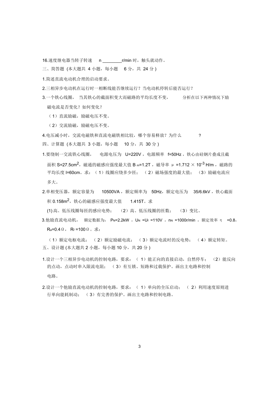 (全新整理)10月自考试题及答案解析浙江控制电机试卷及答案解析.docx_第3页