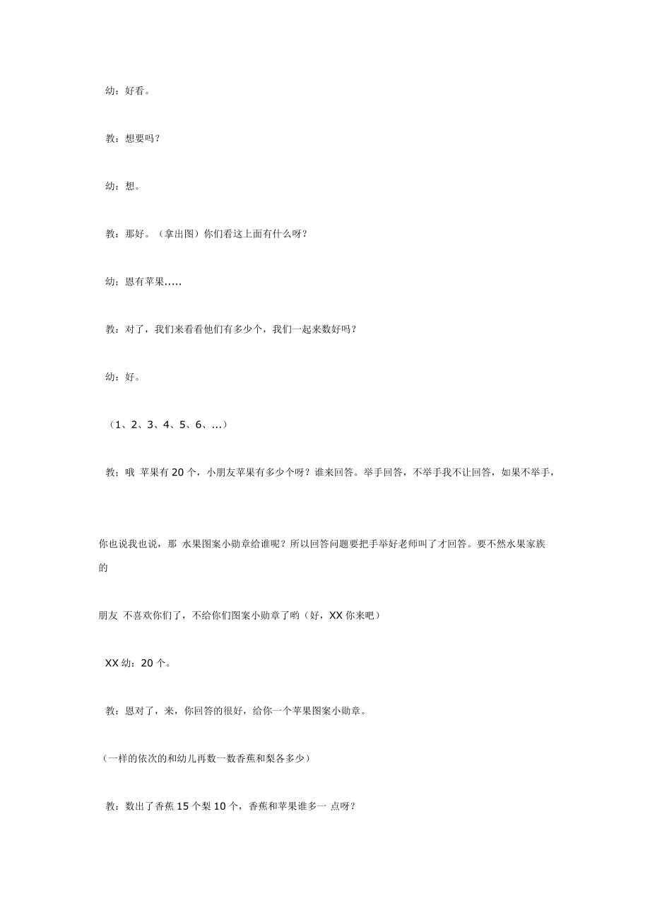 《幼儿园大班教案》大班数学教案：分苹果.doc_第2页