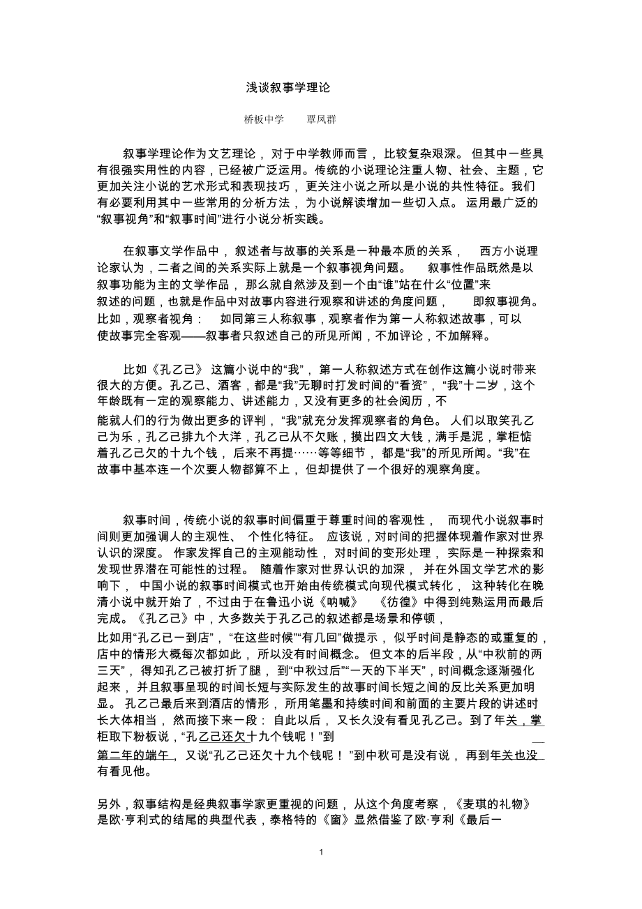 浅谈叙事学理论.docx_第1页