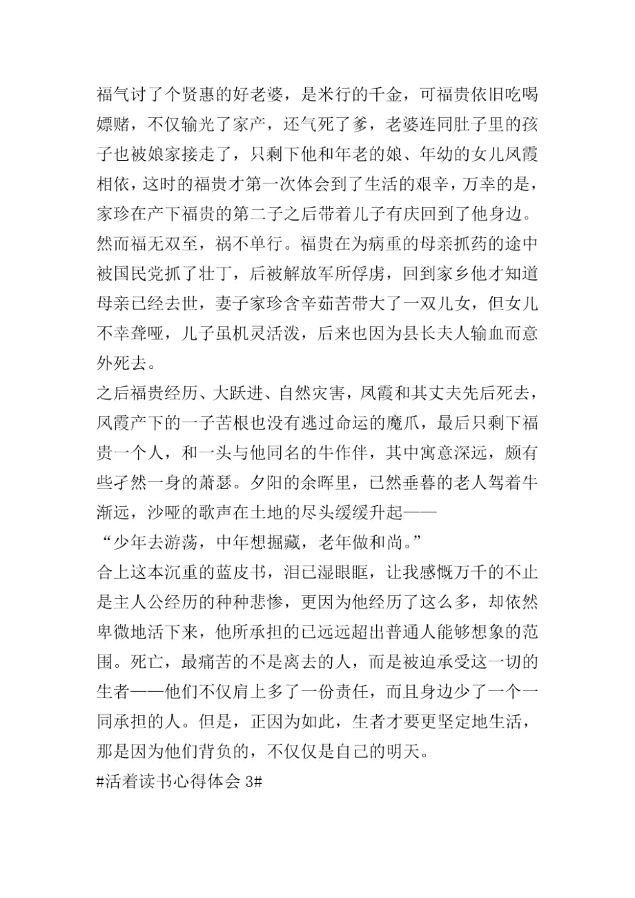 活着阅读心得600字.docx_第3页