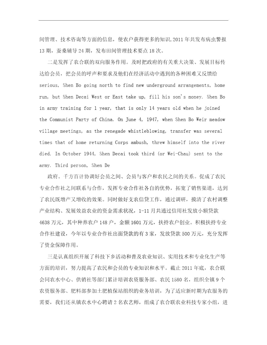 2011年沈荡镇农合联工作总结.docx_第2页