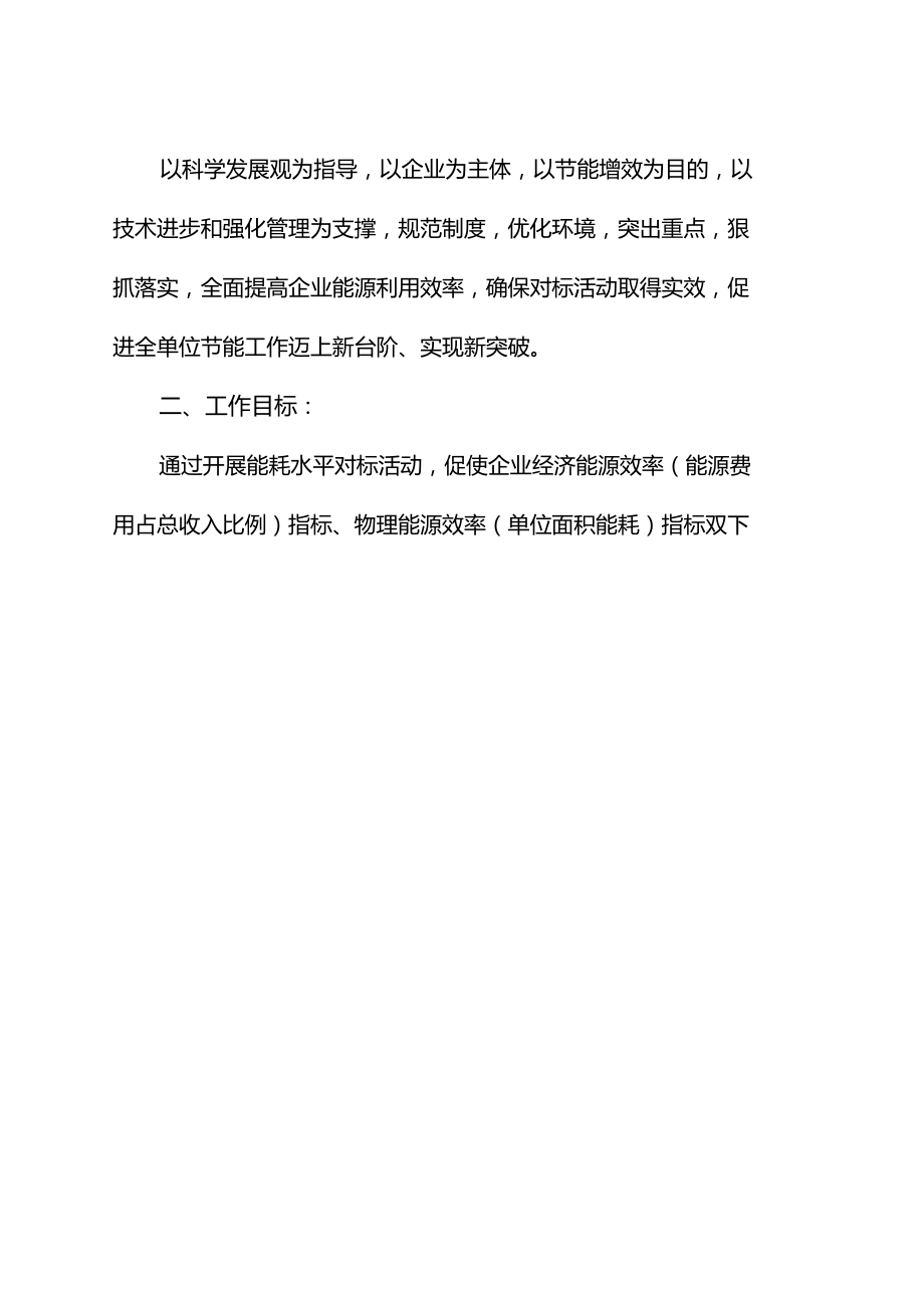 能效对标方案.docx_第2页