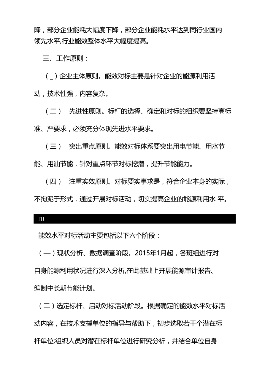 能效对标方案.docx_第3页