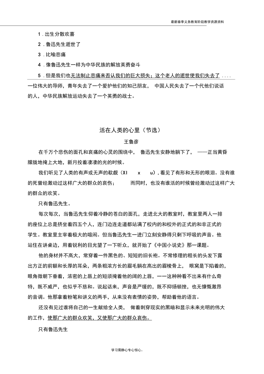 最新人教部编版六年级语文上册类文阅读训练《有的人——纪念鲁迅有感》练习.docx_第2页