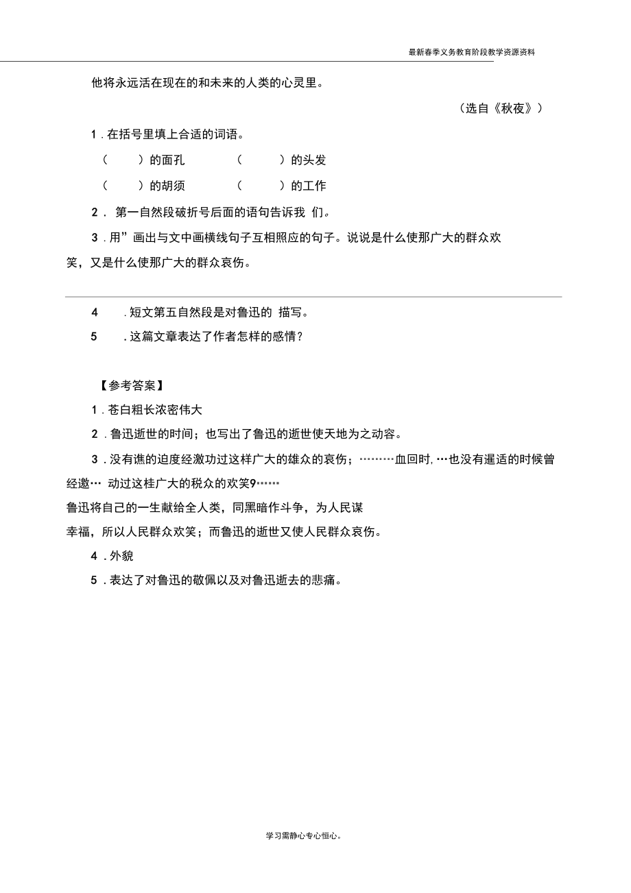 最新人教部编版六年级语文上册类文阅读训练《有的人——纪念鲁迅有感》练习.docx_第3页