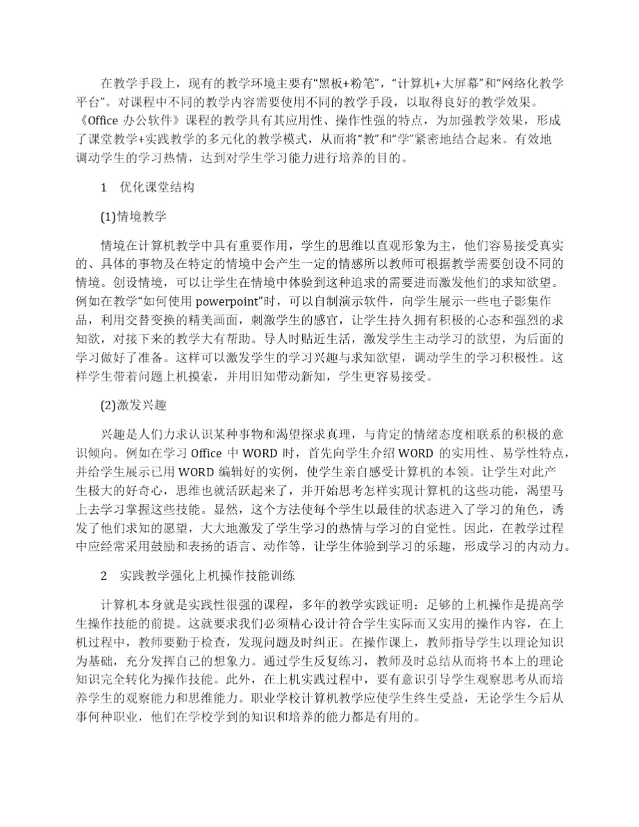 2015office办公软件教学总结(精选).docx_第2页