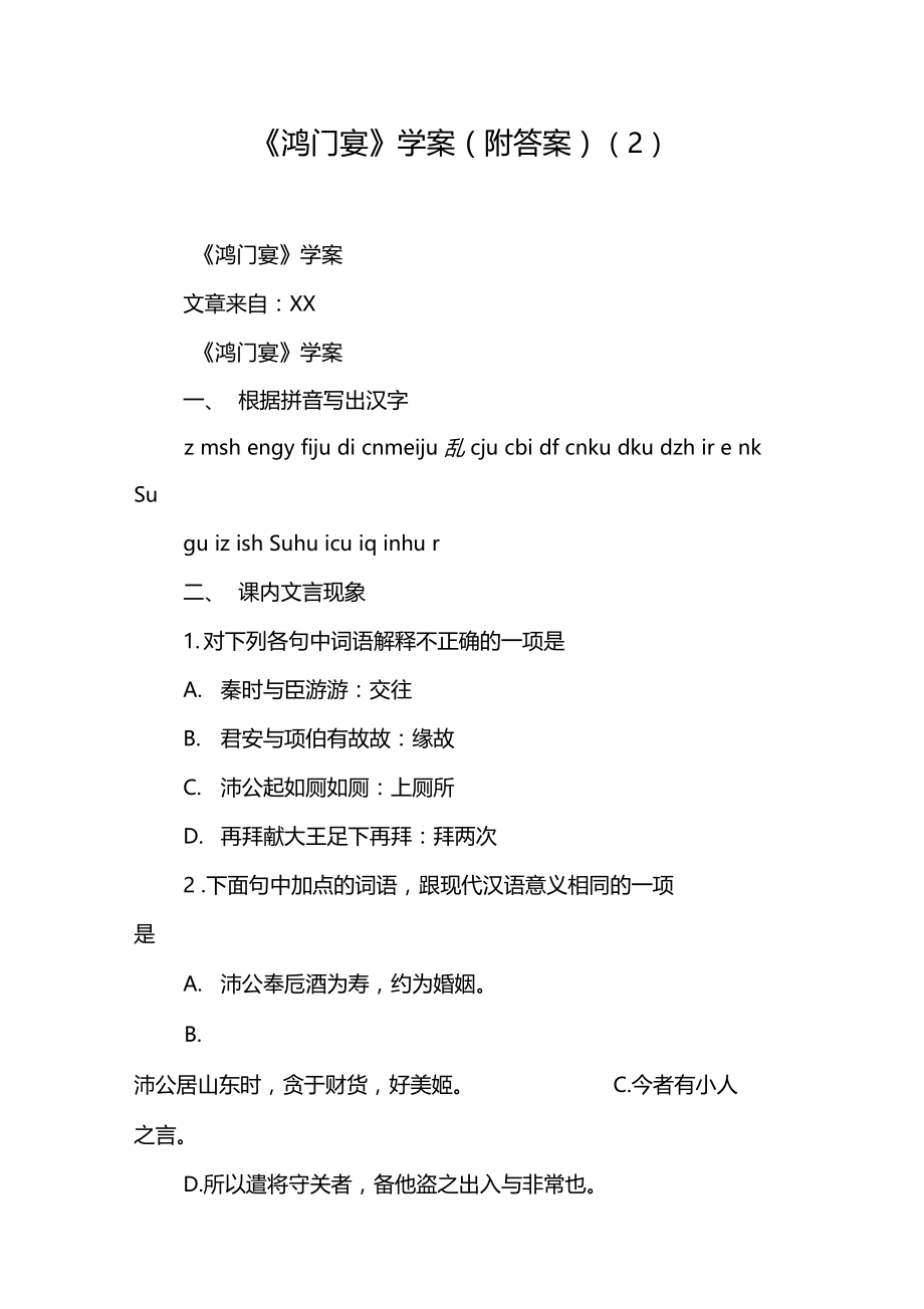 鸿门宴学案附答案.docx_第1页