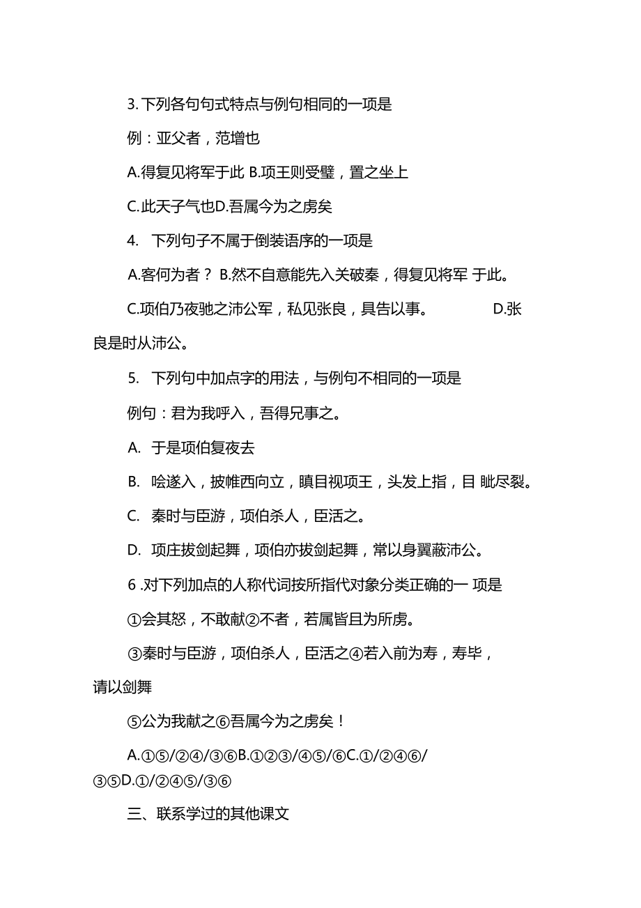 鸿门宴学案附答案.docx_第2页