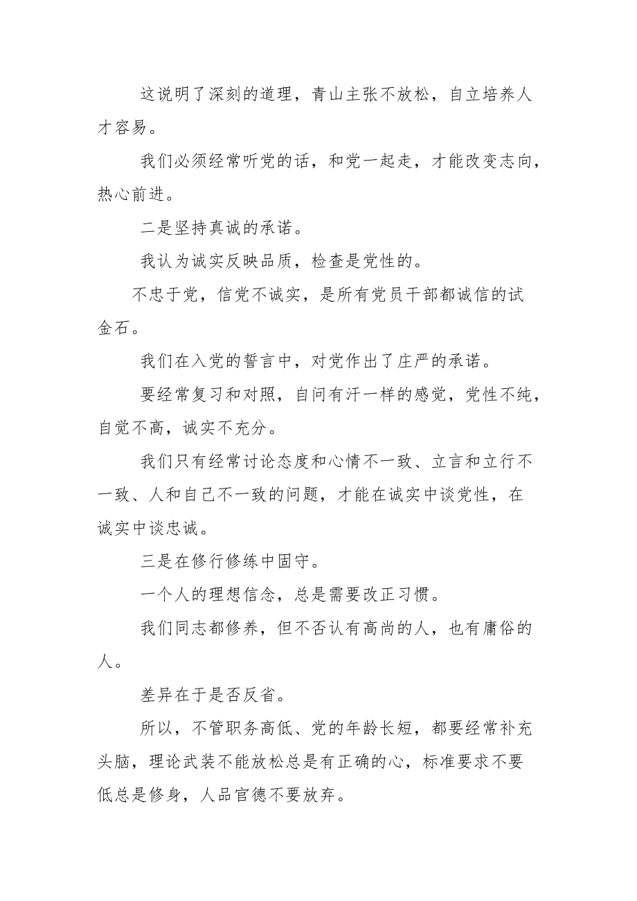 纪检监察干部主题教育心得体会.docx_第2页