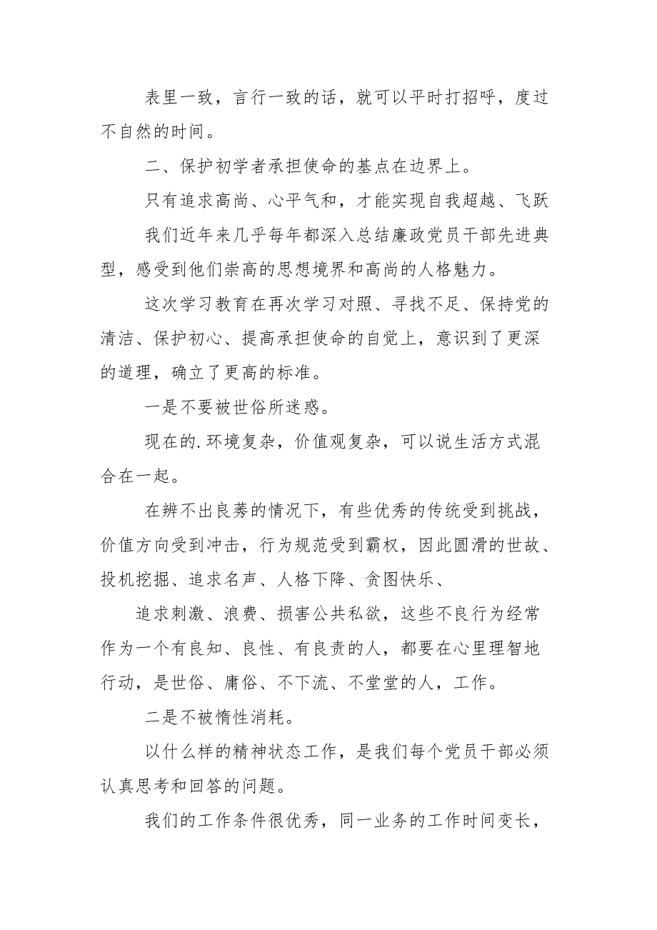 纪检监察干部主题教育心得体会.docx_第3页