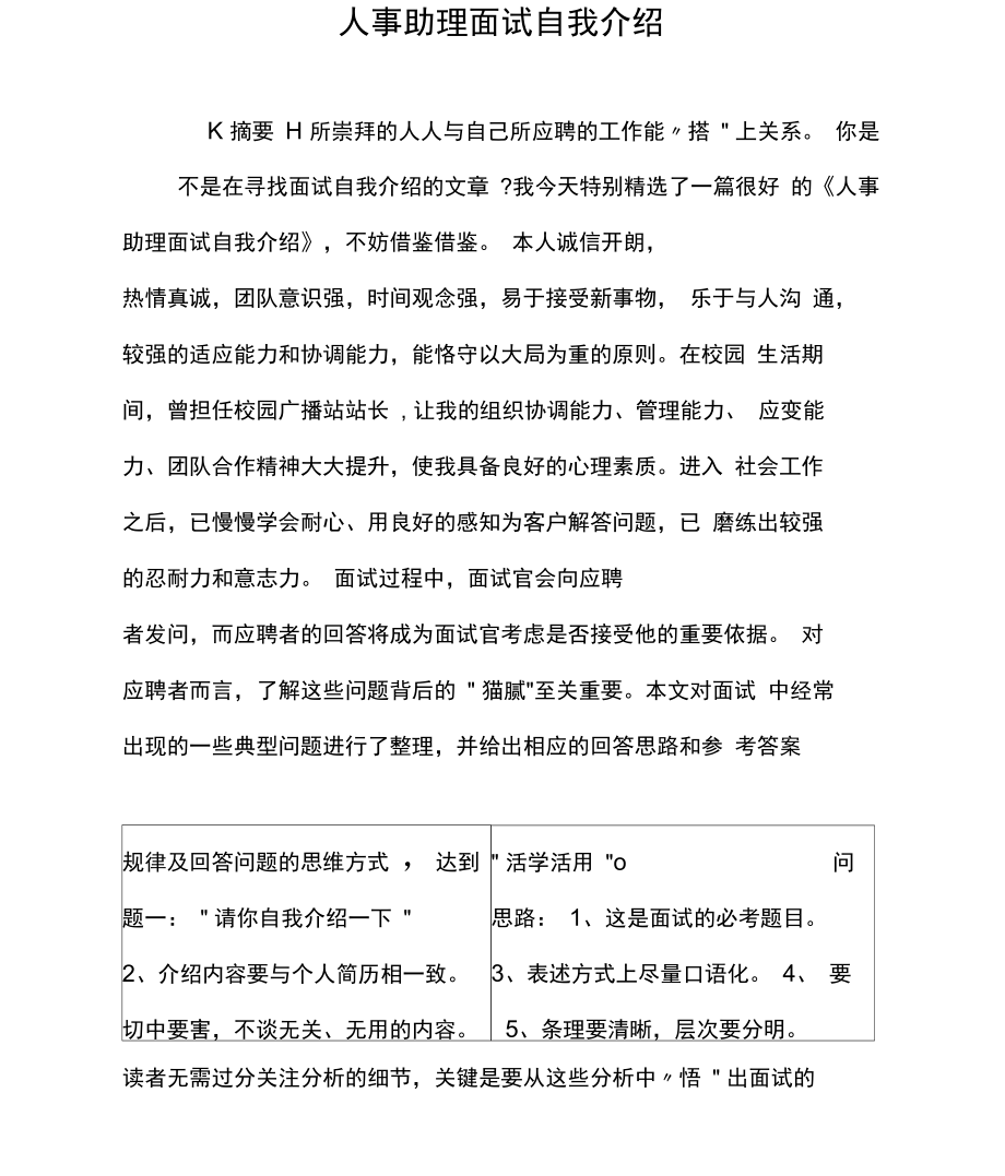 人事助理面试自我介绍.doc_第1页