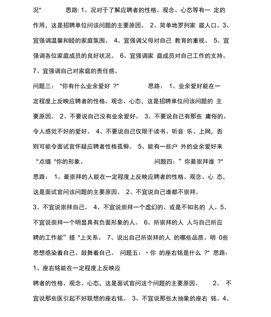 人事助理面试自我介绍.doc_第3页