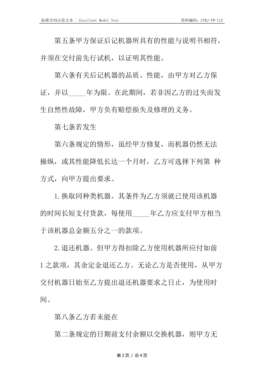 正规门面买卖合同.docx_第3页