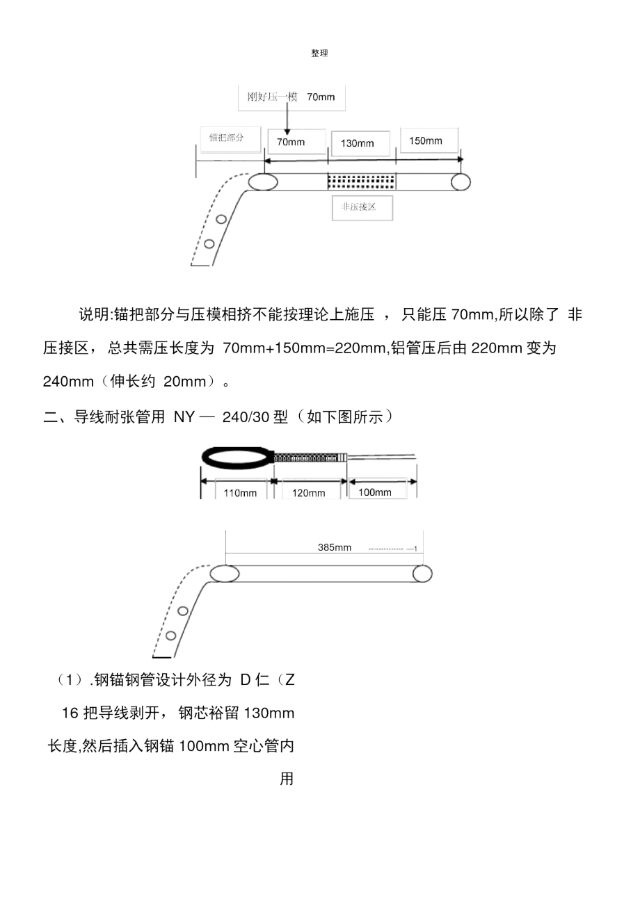 110kV金象线路压接记录.docx_第2页