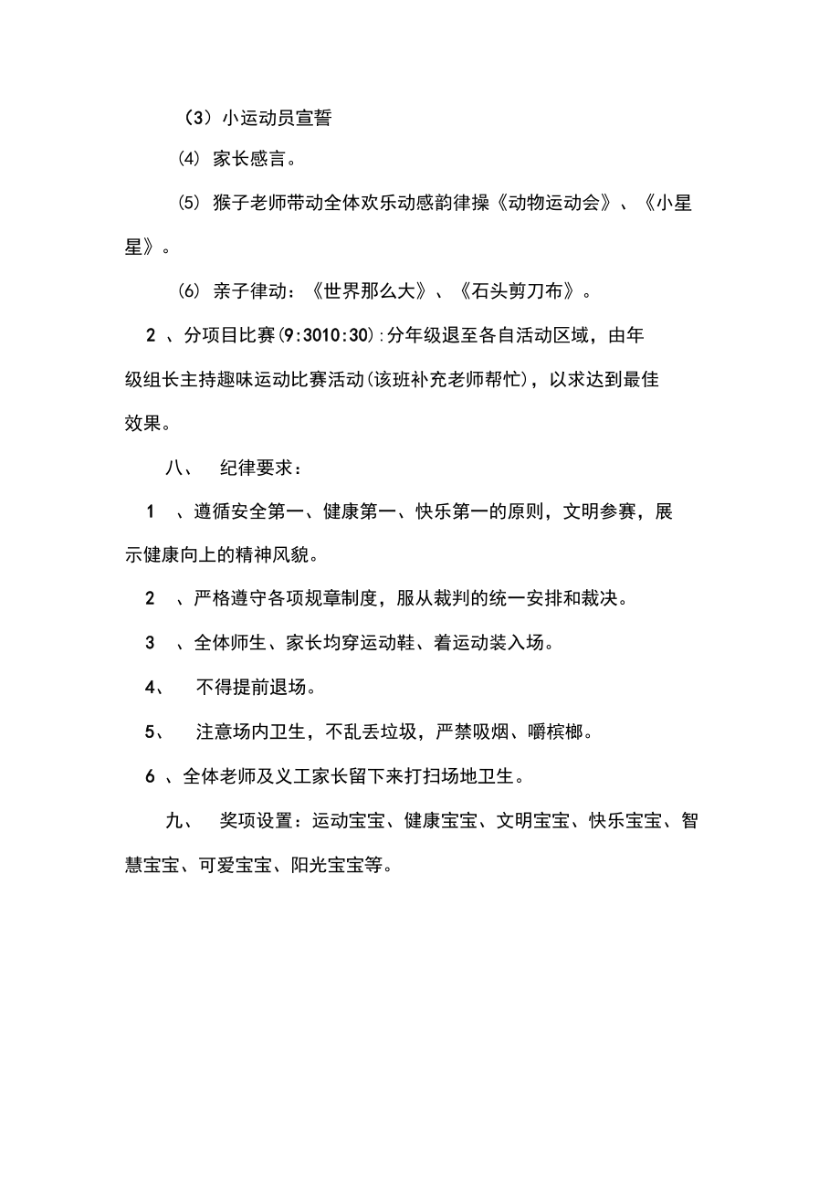 亲子运动会的活动方案五.doc_第2页