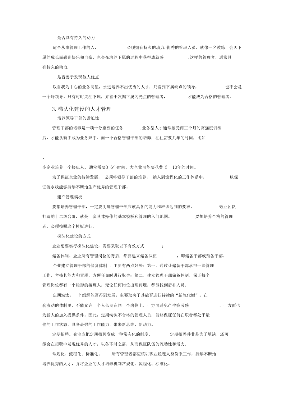 如何培养管理干部.docx_第3页