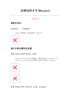 HTML语言教程--第九章会移动的文字(Marquee).doc