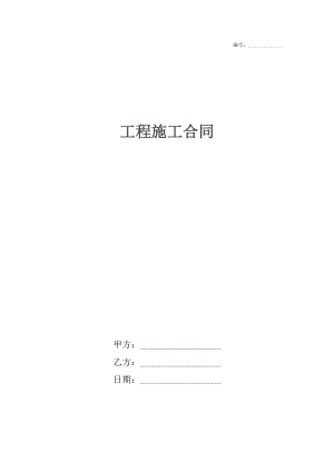 工程施工合同4.docx