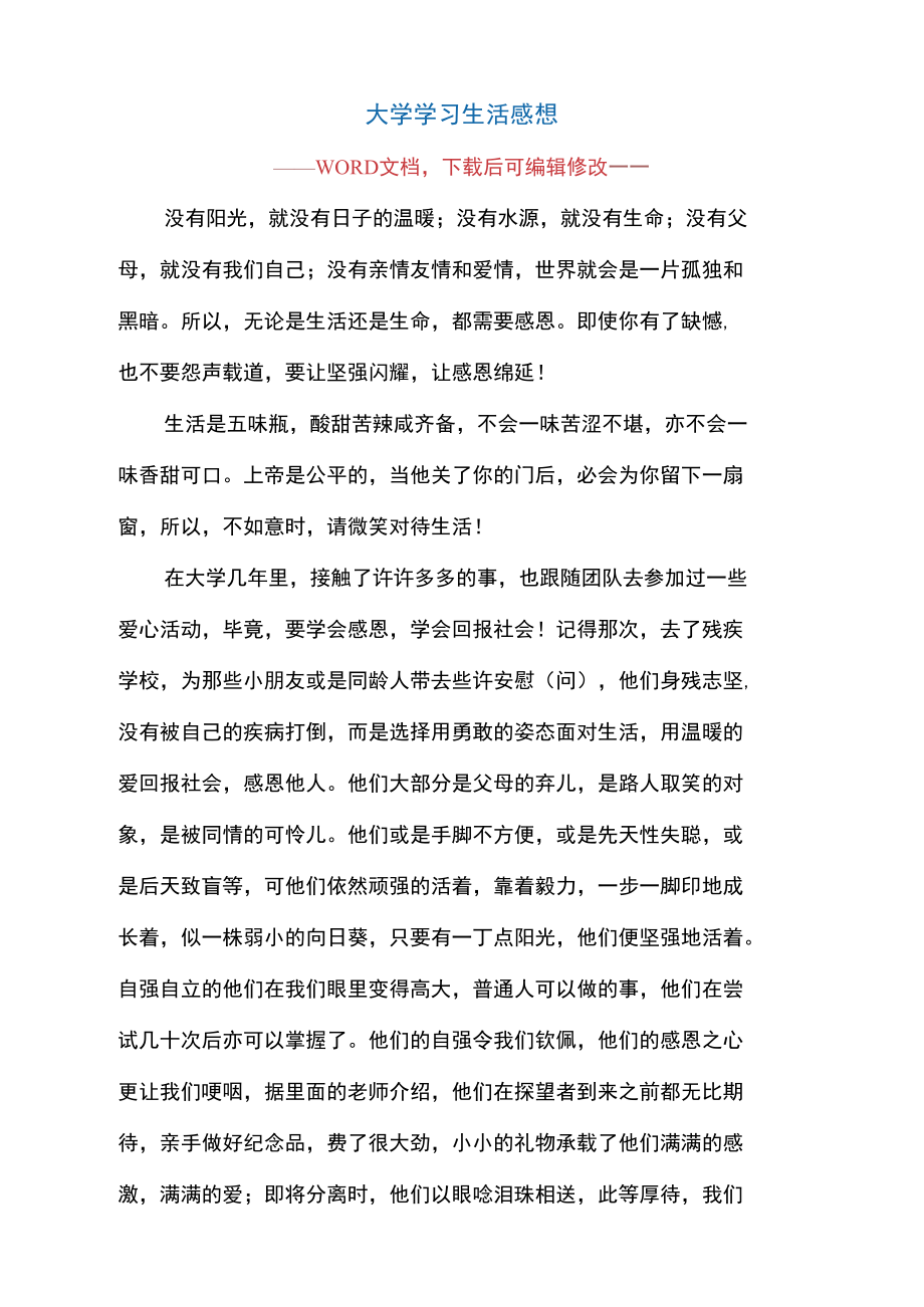 大学学习生活感想.doc_第1页