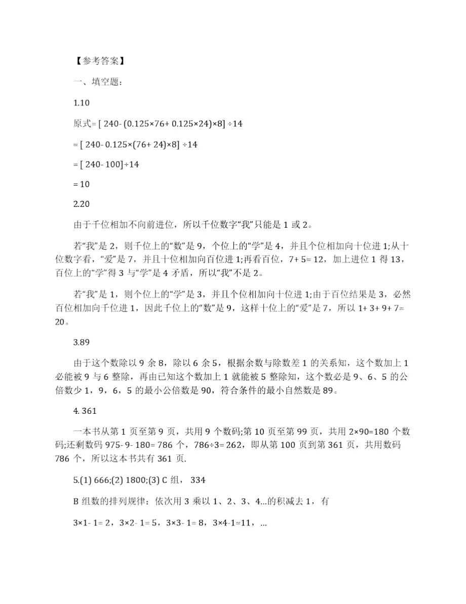 2015年小升初数学试卷及答案.docx_第2页