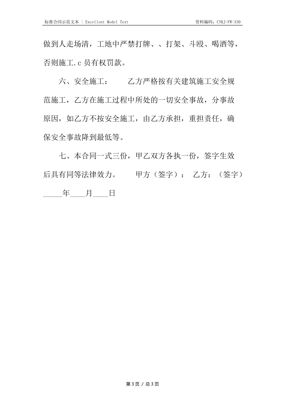 正规工厂承包合同.docx_第3页