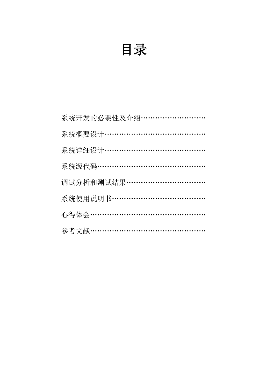 使用java仓库管理系统设计.docx_第2页