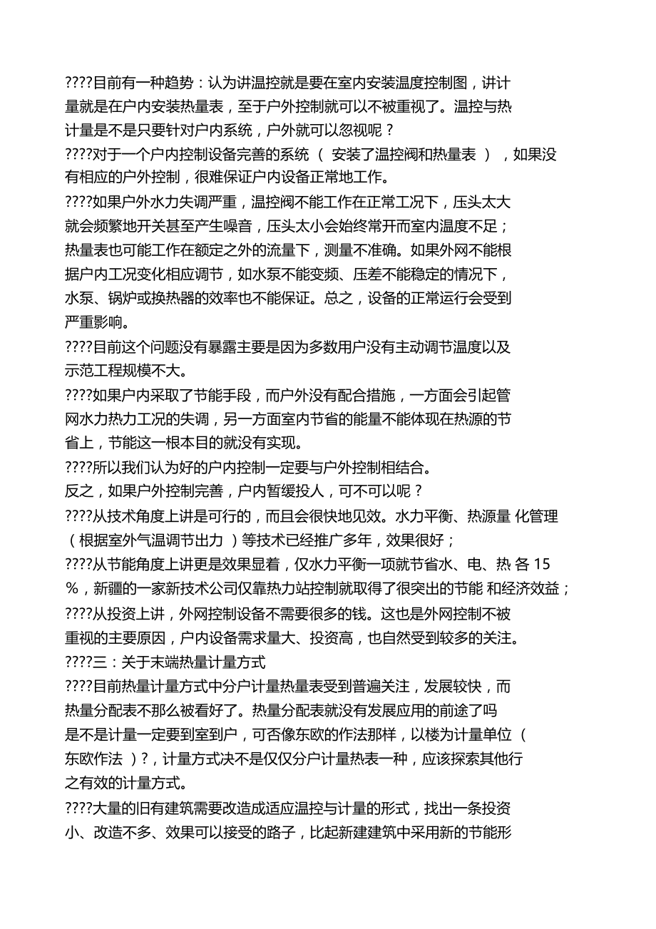 观集中供暖温控与热计量技术.docx_第2页