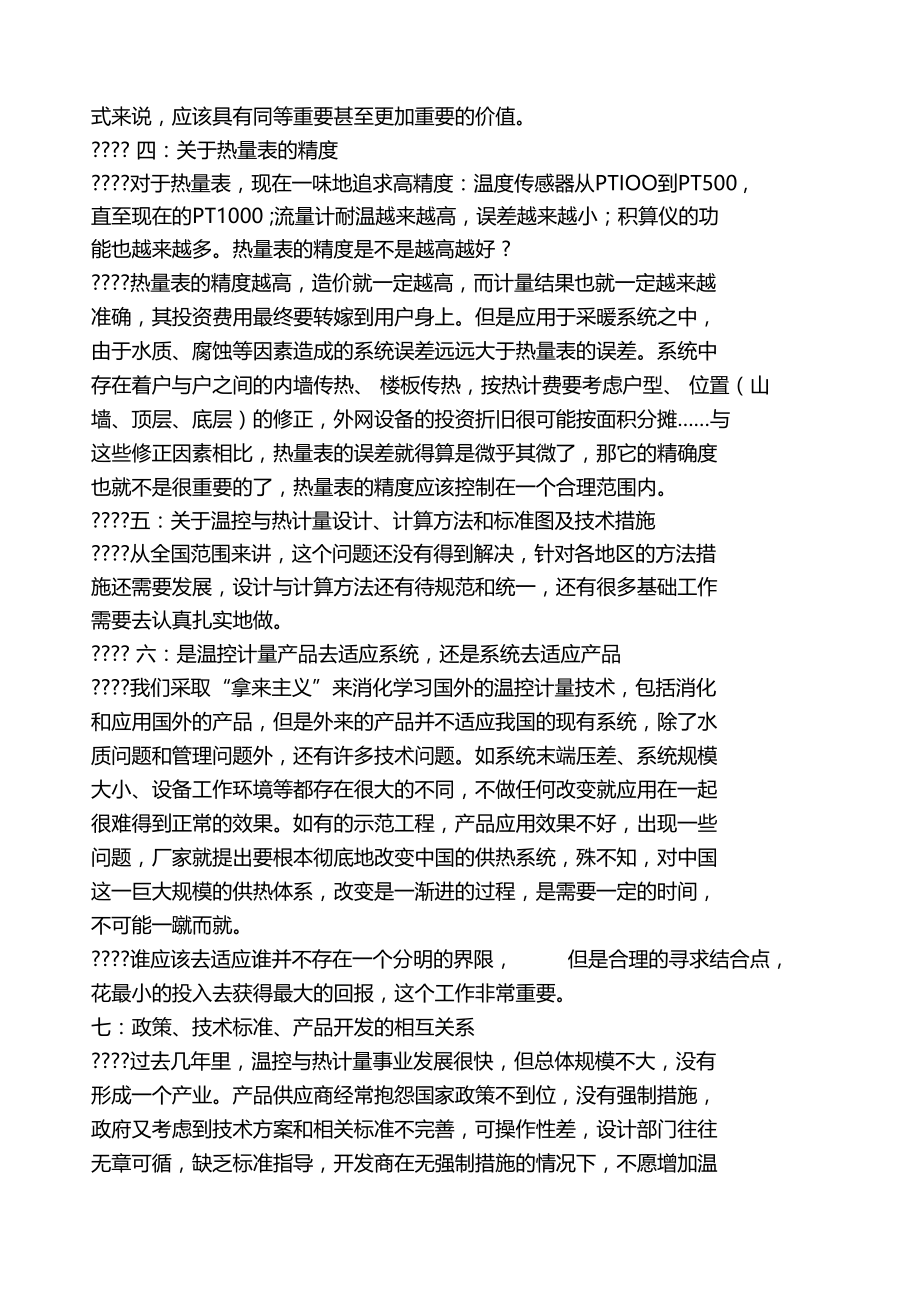 观集中供暖温控与热计量技术.docx_第3页