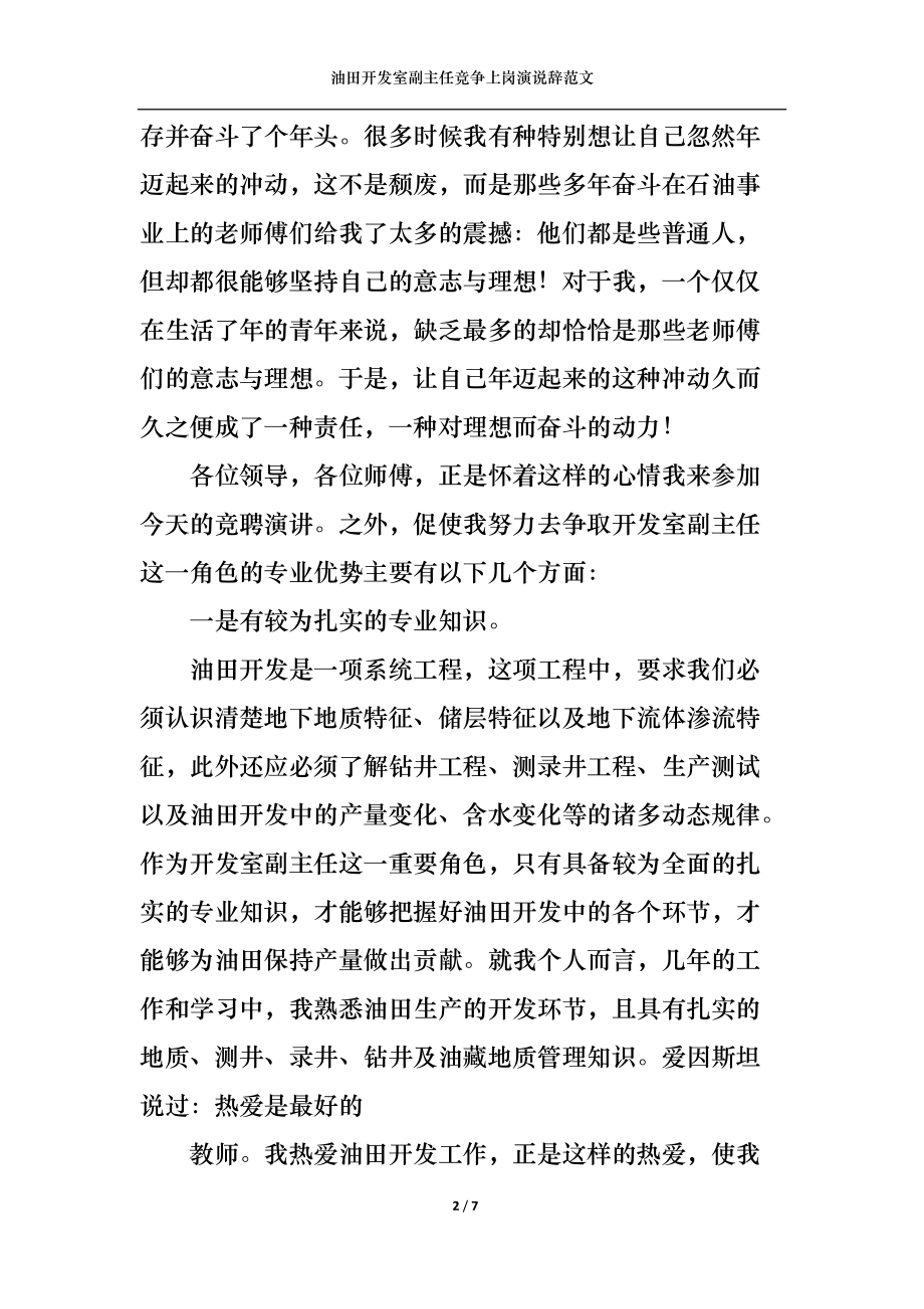 油田开发室副主任竞争上岗演说辞范文.docx_第2页