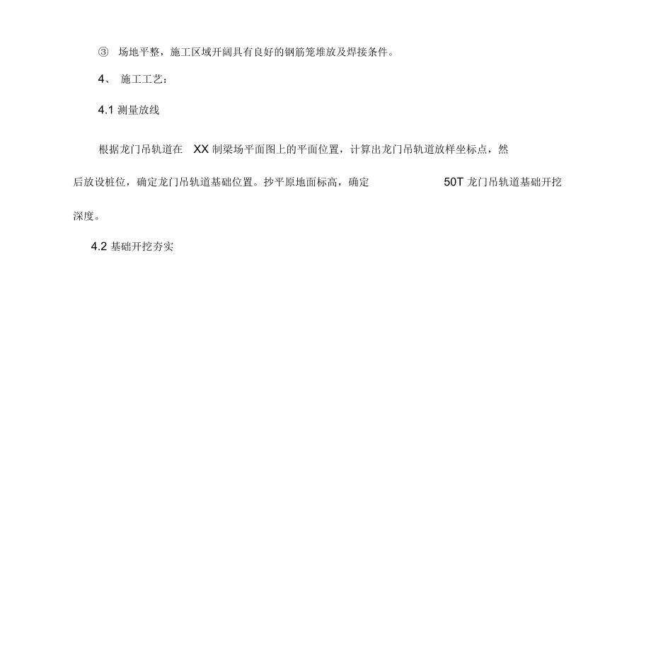 梁场龙门吊基础施工技术交底教学内容.docx_第2页