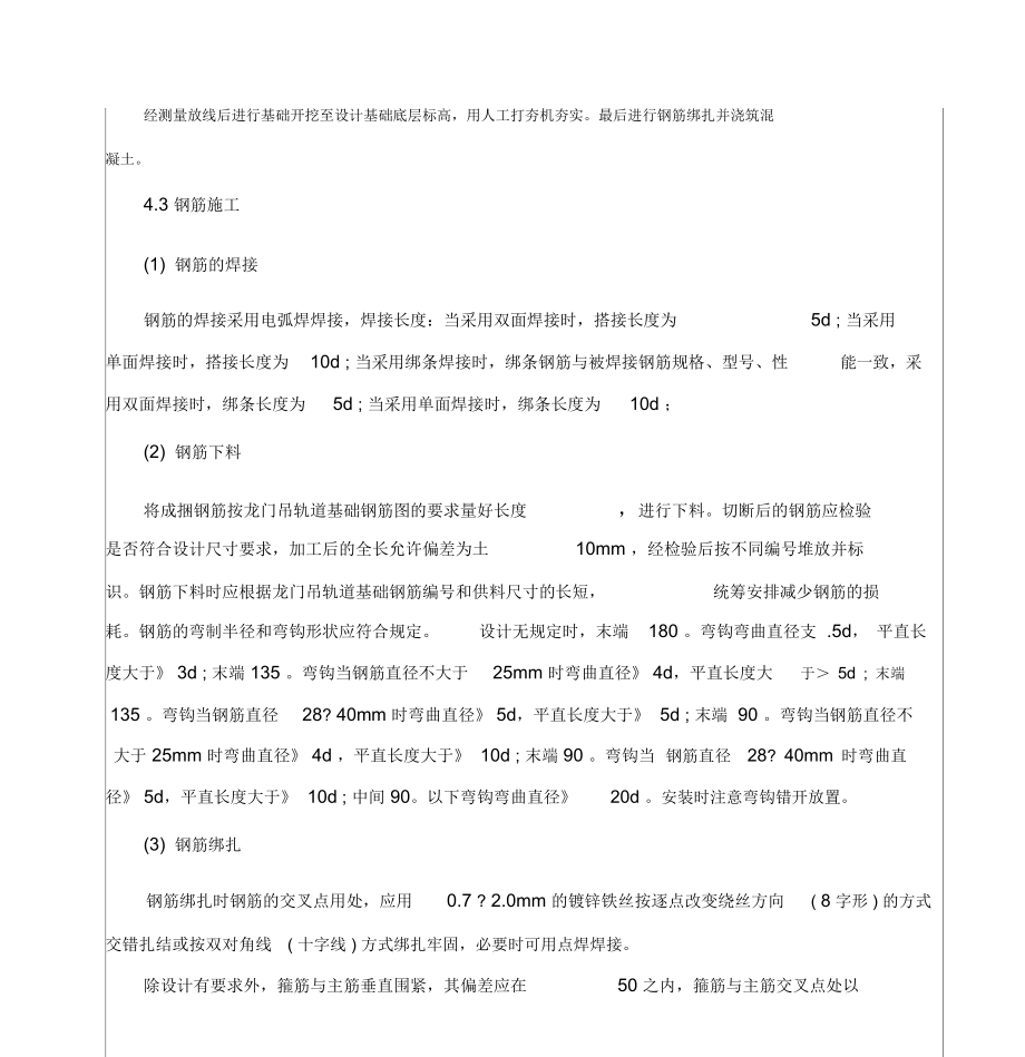 梁场龙门吊基础施工技术交底教学内容.docx_第3页