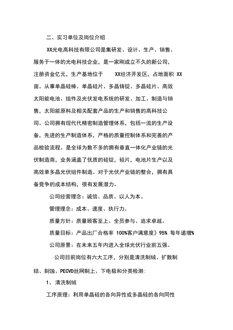 大学生企业顶岗实习报告.doc_第2页