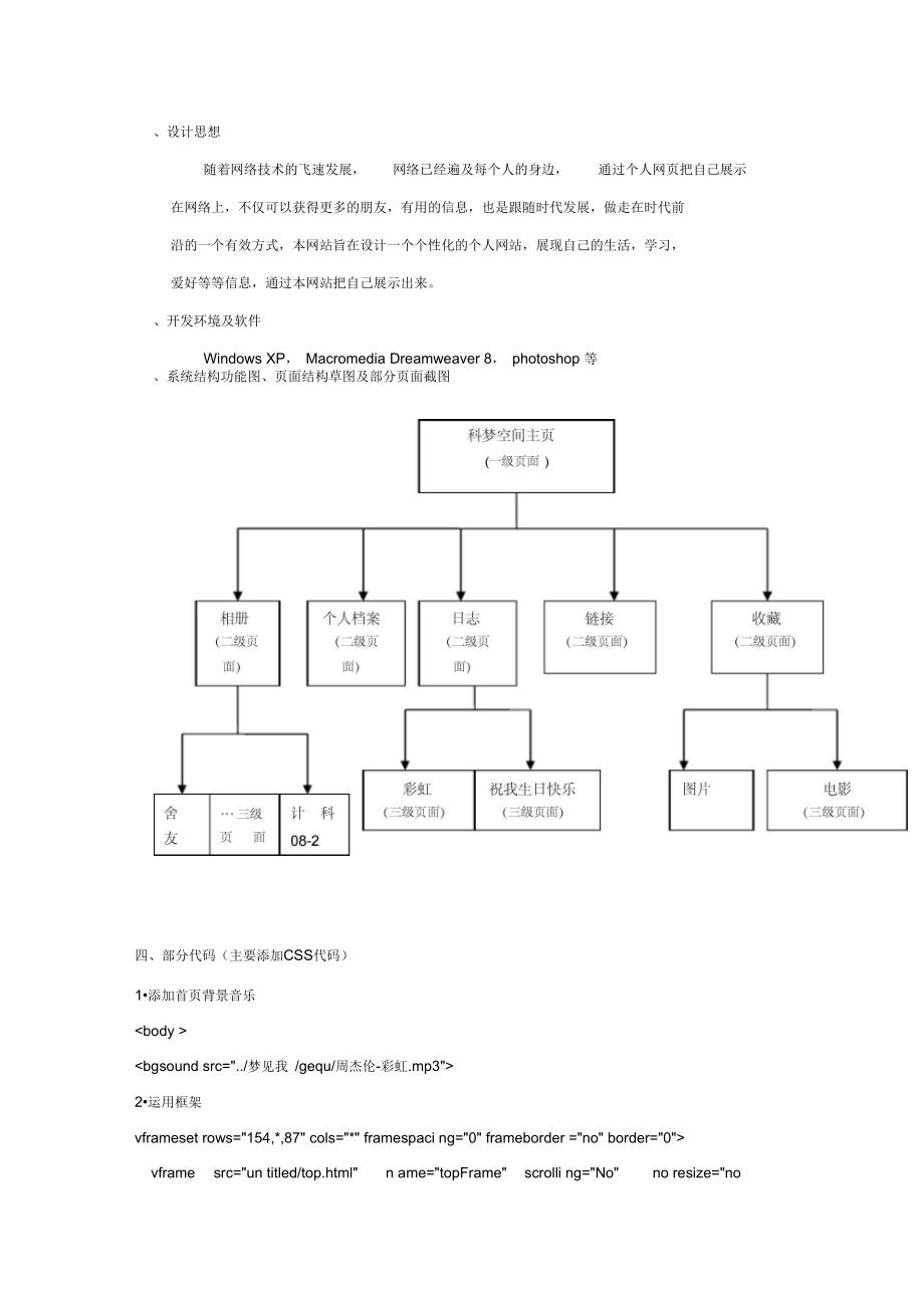 伊犁师范学院.doc_第2页