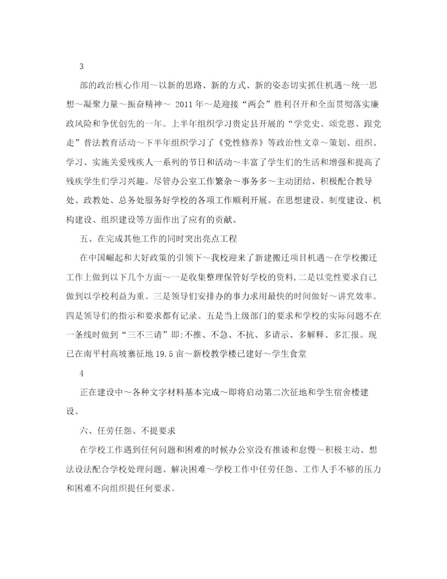 2011年贵定特殊教育学校办公室工作总结--杨光荣.docx_第3页