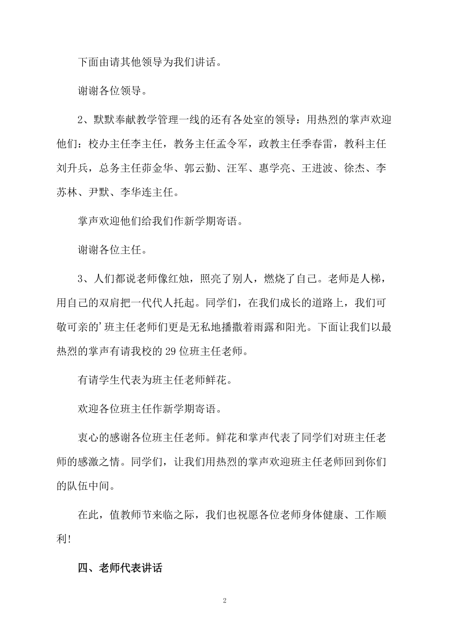 高一新生开学典礼主持词范文.doc_第2页