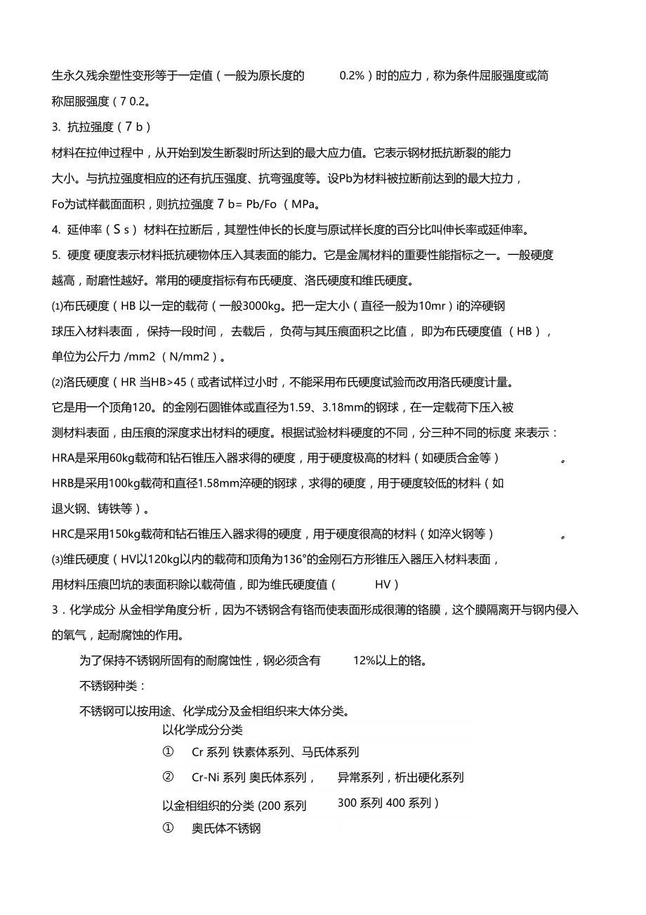 质检培训大纲.docx_第2页