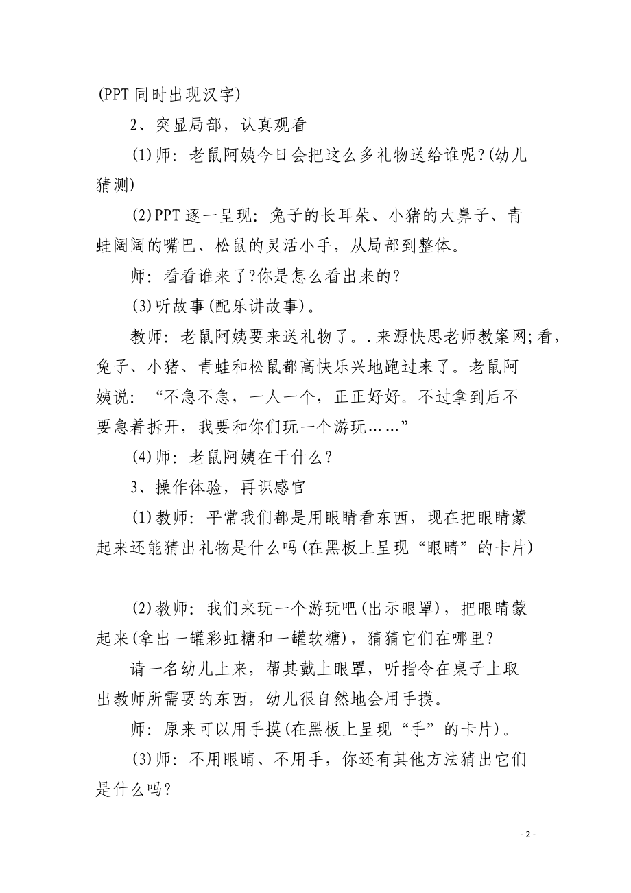 幼儿园小班语言优秀教案《老鼠阿姨的礼物》含反思.docx_第2页