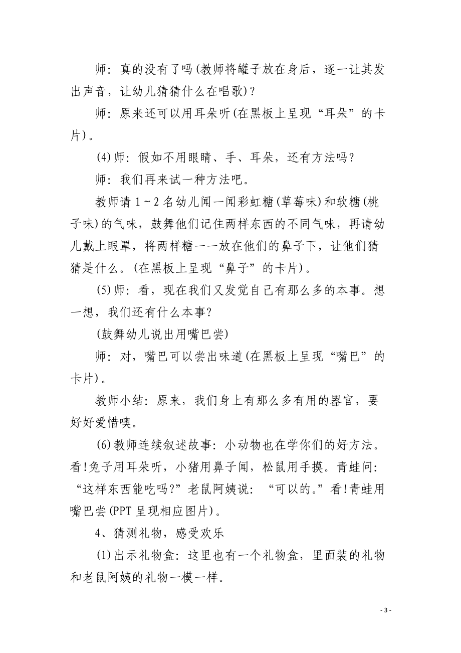 幼儿园小班语言优秀教案《老鼠阿姨的礼物》含反思.docx_第3页