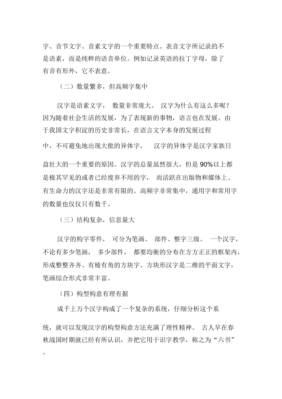 浅析汉语作为第二语言教学中的汉字教学-精选文档.docx_第2页