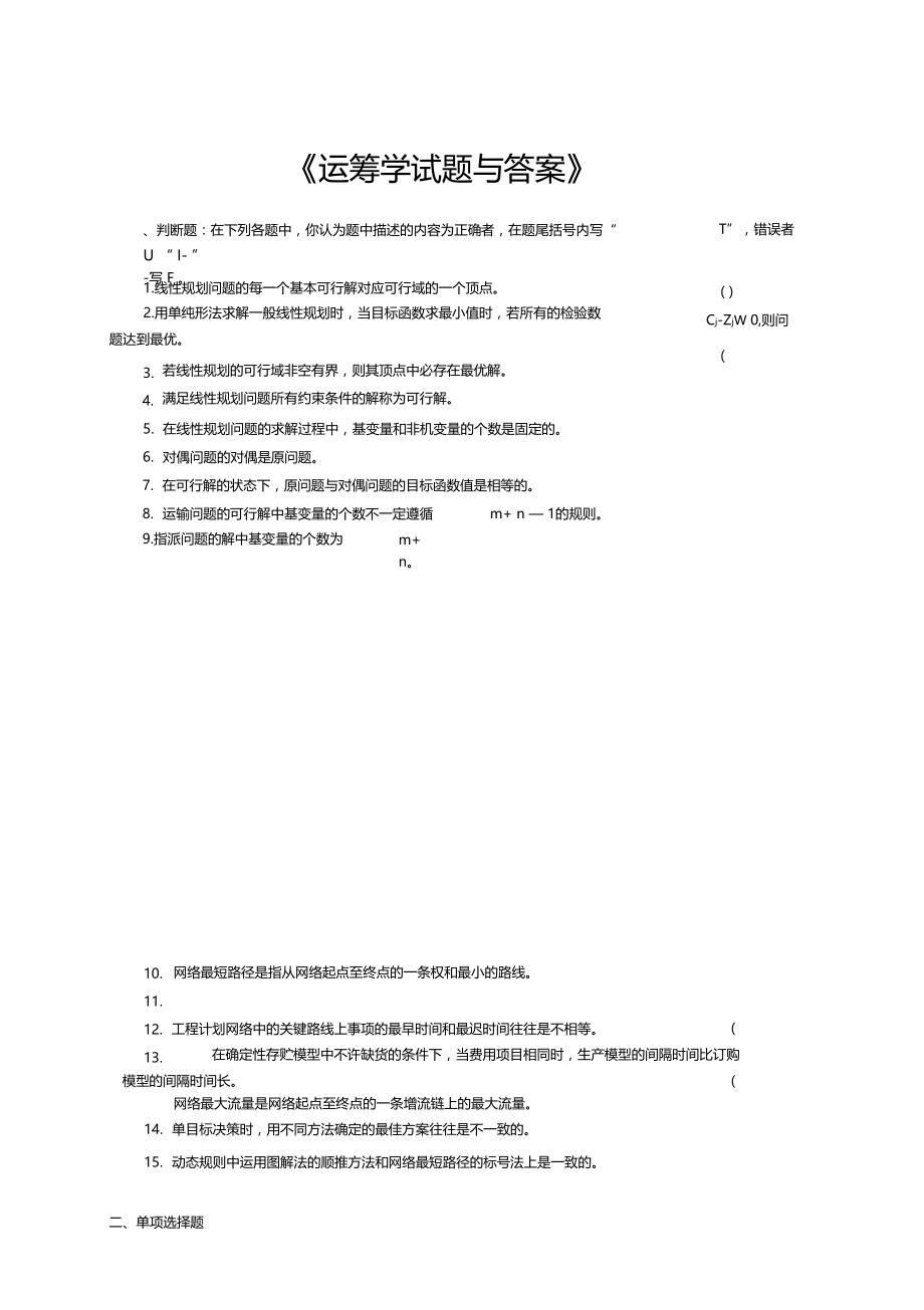 运筹学考试复习题及参考答案.docx_第1页