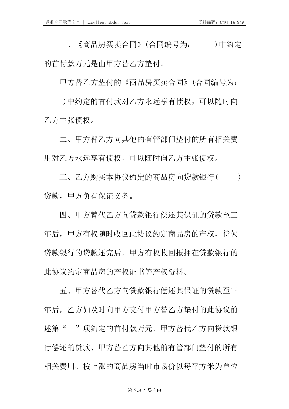 商品房买卖合同补充协议书.docx_第3页