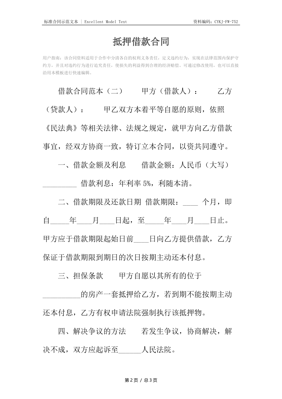 抵押借款合同14.docx_第2页