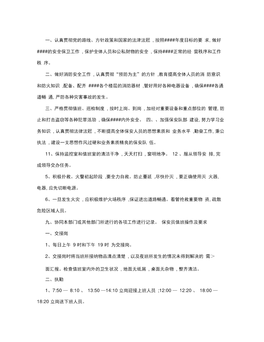 民兵日常管理制度.docx_第2页