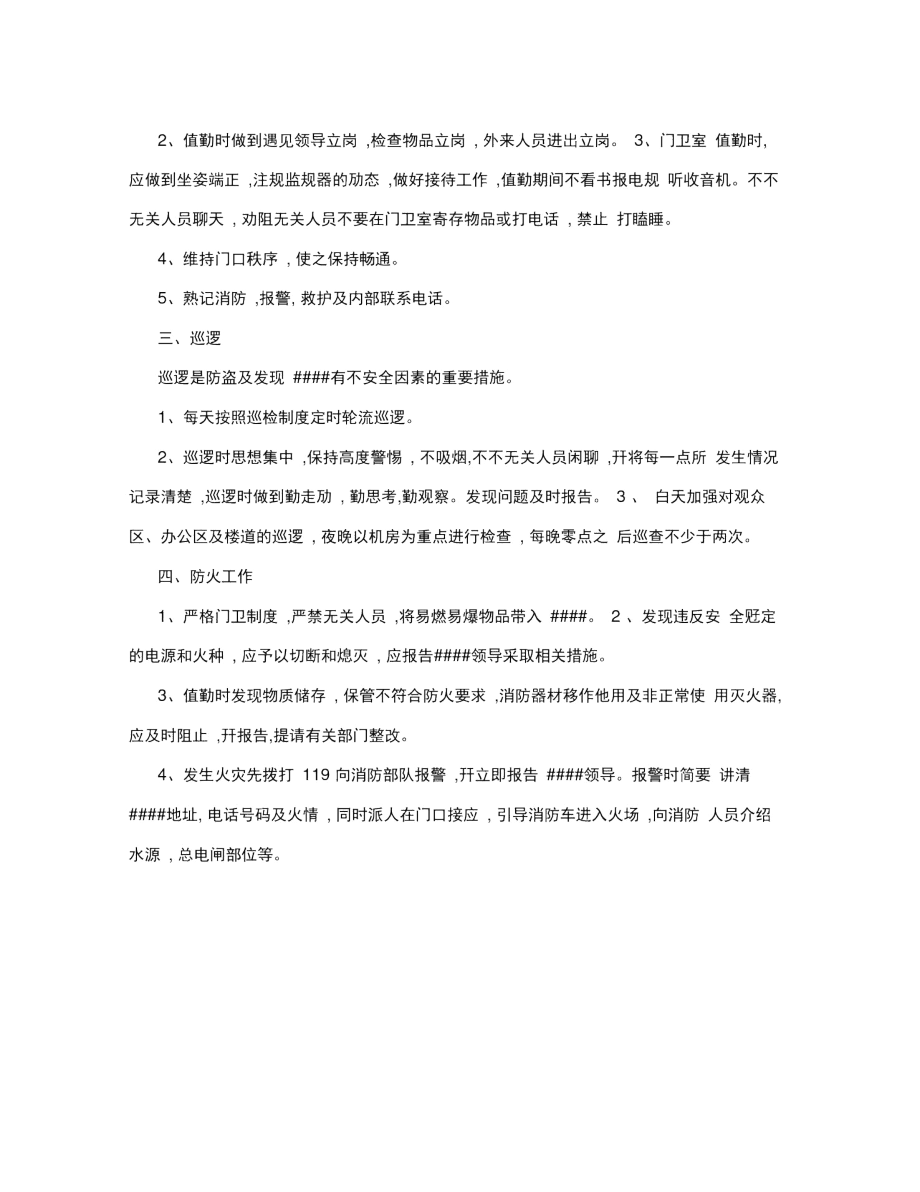 民兵日常管理制度.docx_第3页