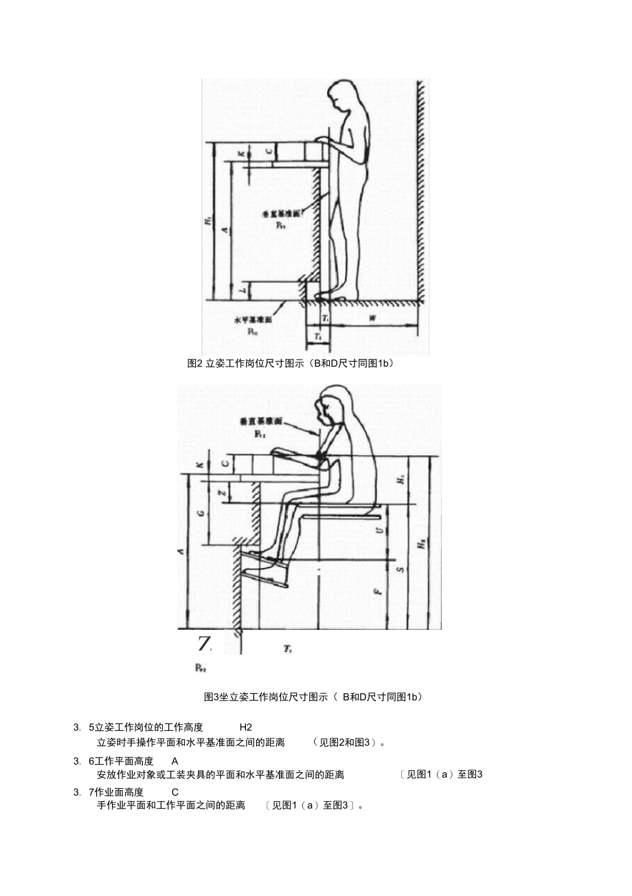 人类工效学工作岗位尺寸设计原则及其数值.doc_第2页