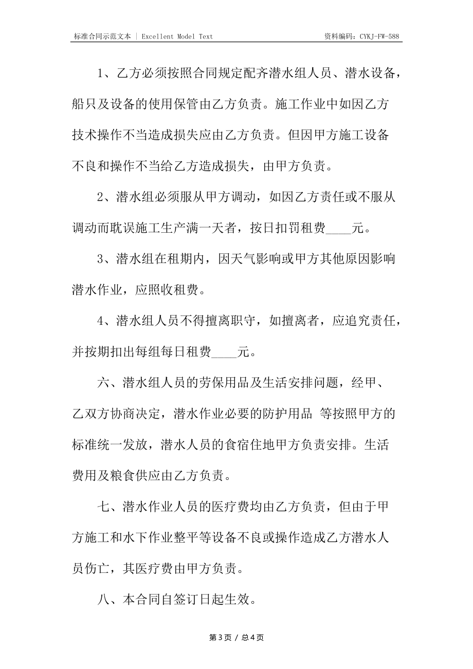 潜水船租赁合同书.docx_第3页