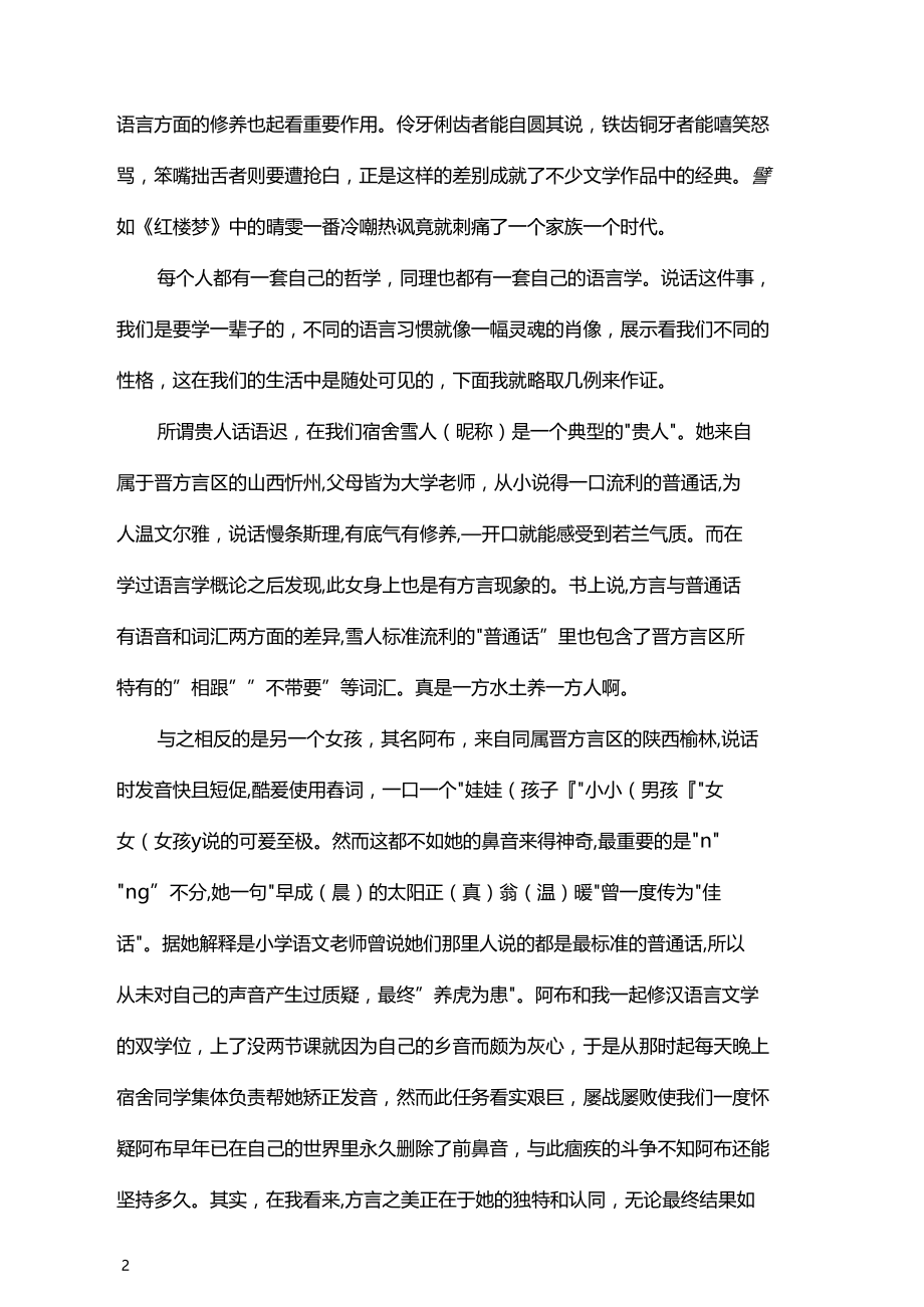 语言学小论文谈谈我身边的语言学现象.docx_第2页