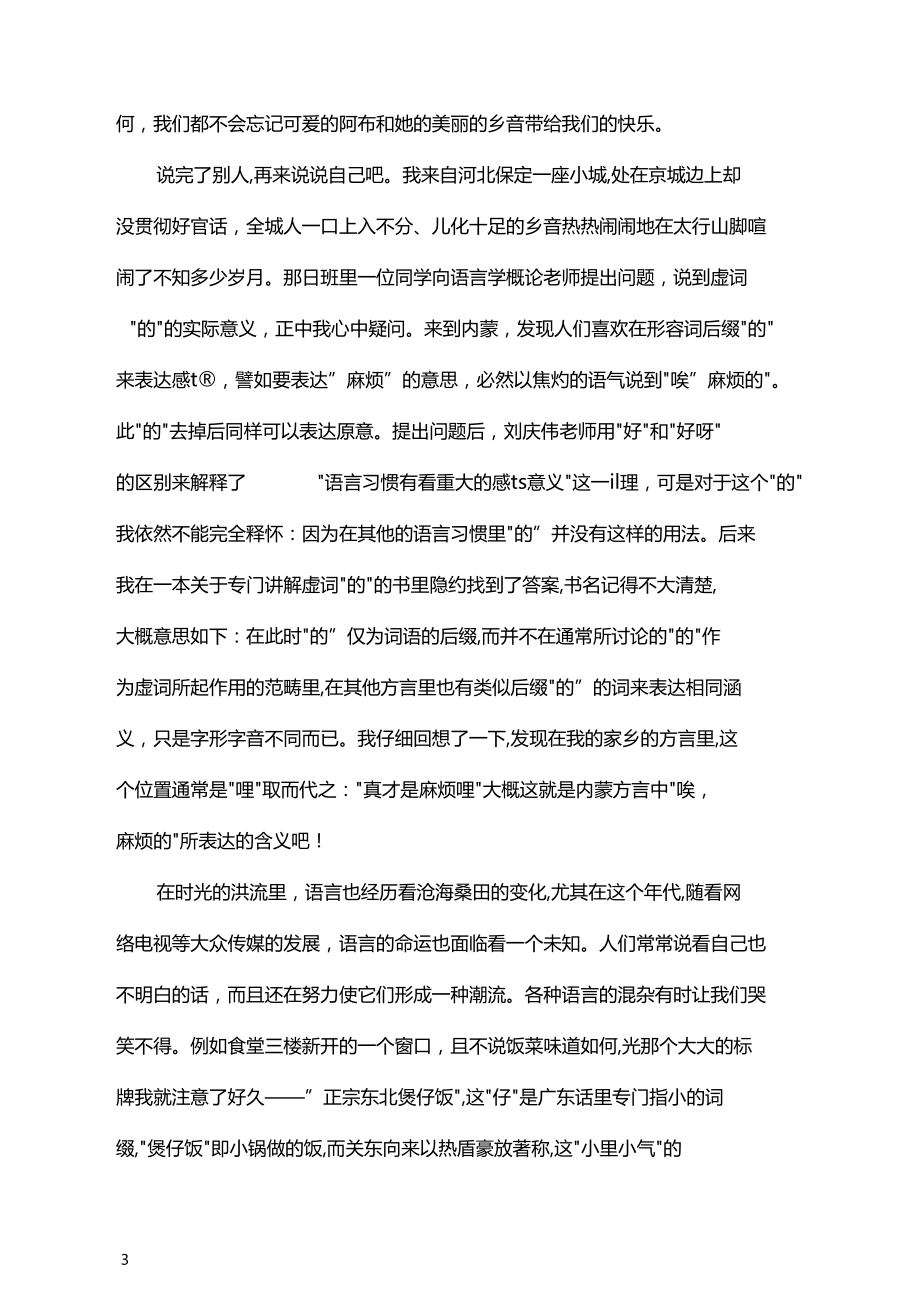 语言学小论文谈谈我身边的语言学现象.docx_第3页